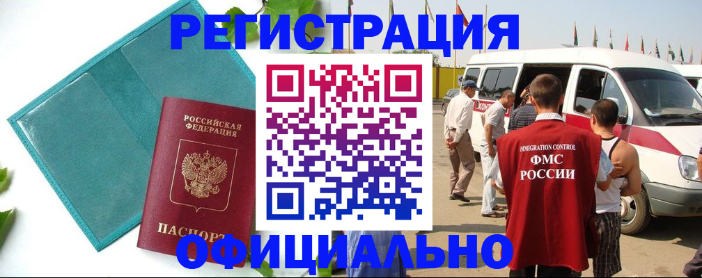 временная регистрация для всех в ЕАО